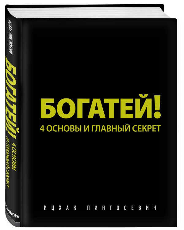 Действуй и богатей! Мощная система достижения целей (+аудиокниги) (комплект)