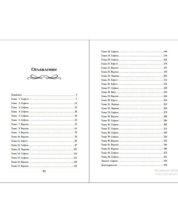 Небесные тени (#3)