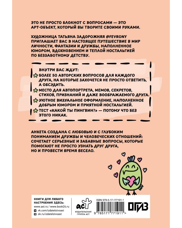 Анкета для друзей. Как в детстве, только лучше. Вопросы, на которые захочется ответить