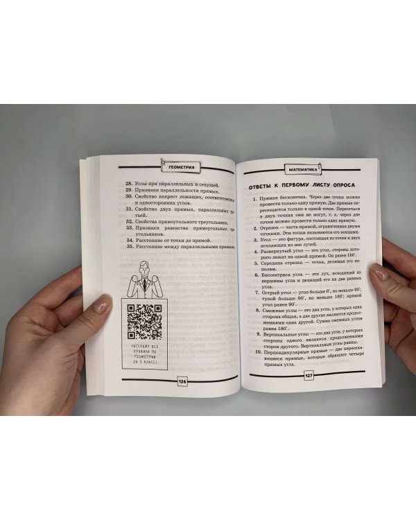 ОГЭ. Математика. Раздел "Геометрия". Подготовка за 15 минут в день