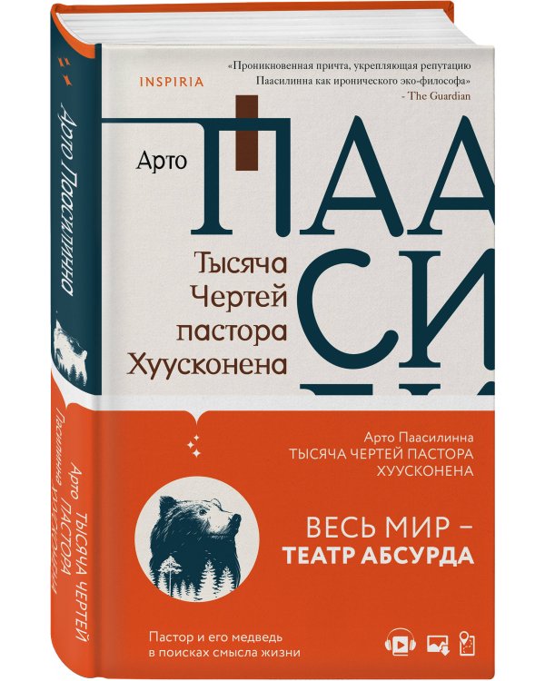 Тысяча Чертей пастора Хуусконена