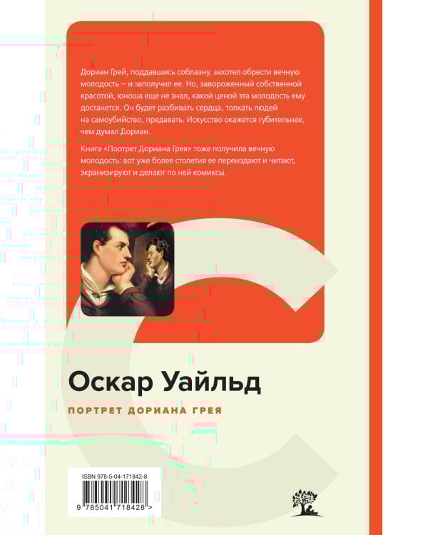 Портрет Дориана Грея