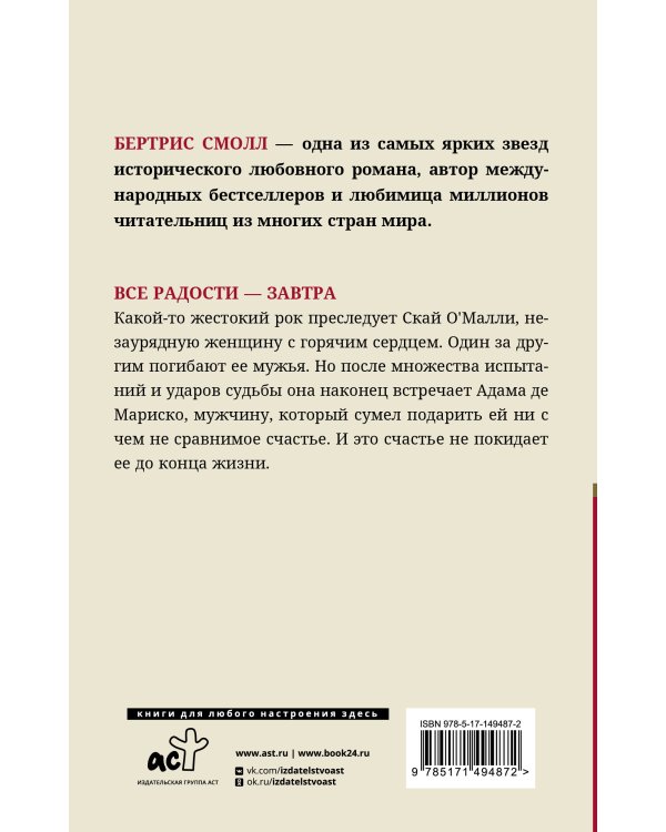 Все радости – завтра