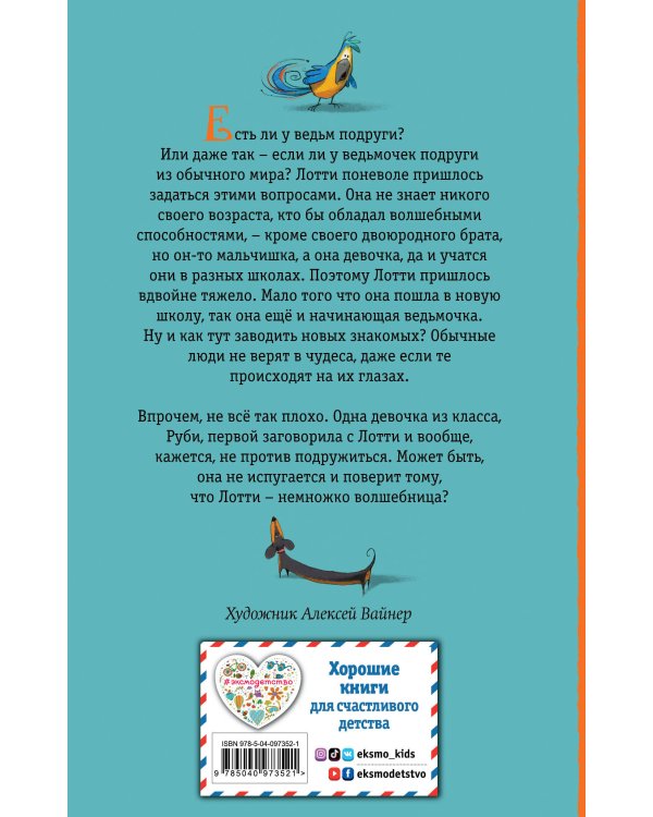 Комплект из 3-х книг Холли Вебб: Лотти и волшебный магазин Том 1-3