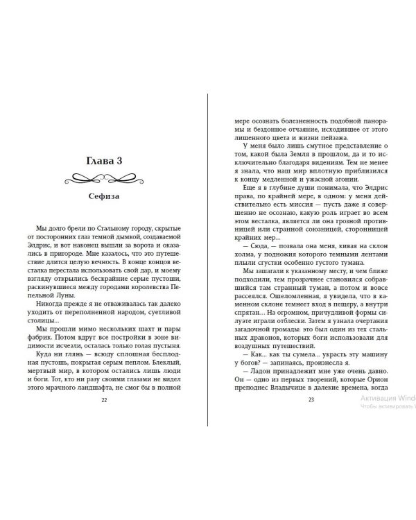 Небесные тени (#3)