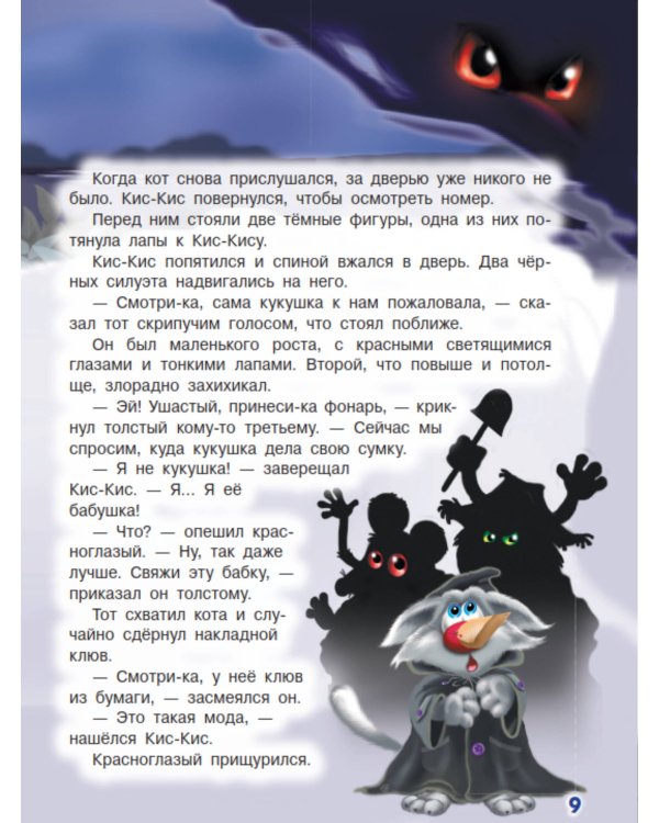 Ага, попался! Фу-Фу и Кис-Кис идут по следу