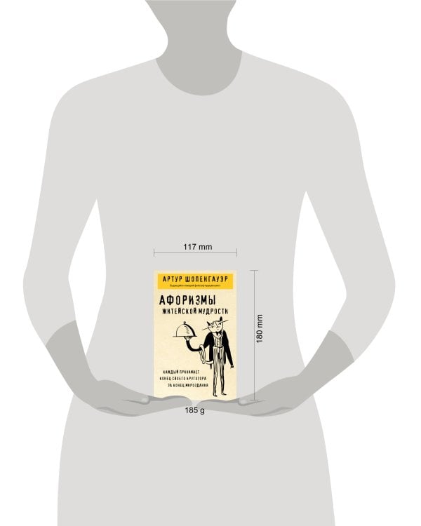 Афоризмы житейской мудрости