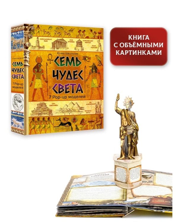 Семь чудес света