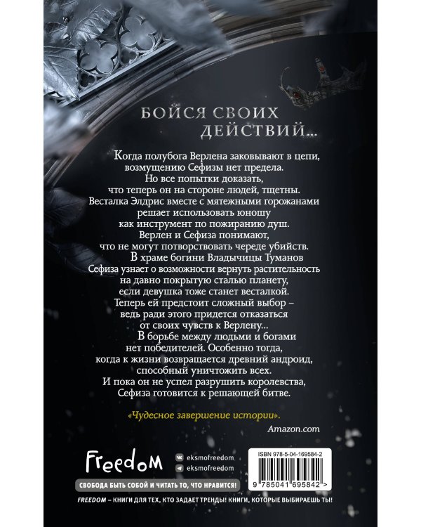 Небесные тени (#3)