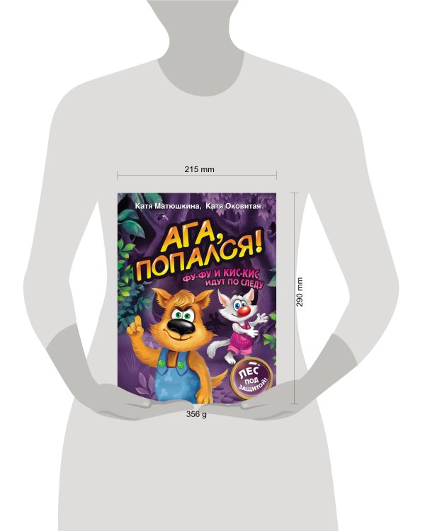 Ага, попался! Фу-Фу и Кис-Кис идут по следу