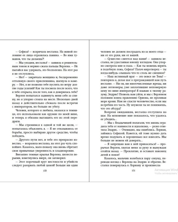 Небесные тени (#3)