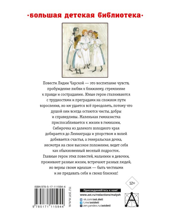 Записки маленькой гимназистки. Повести