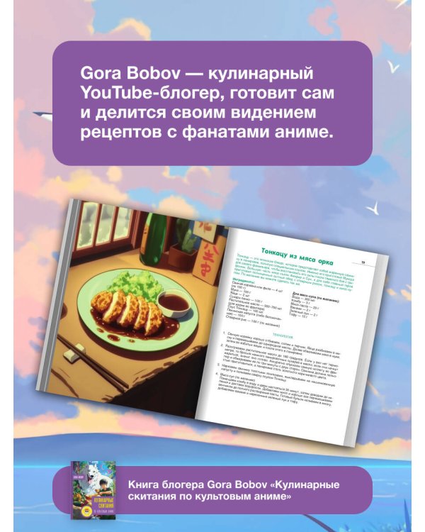 Кулинарные скитания по культовым аниме