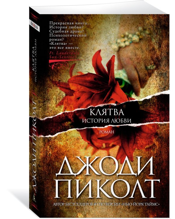 Клятва. История любви