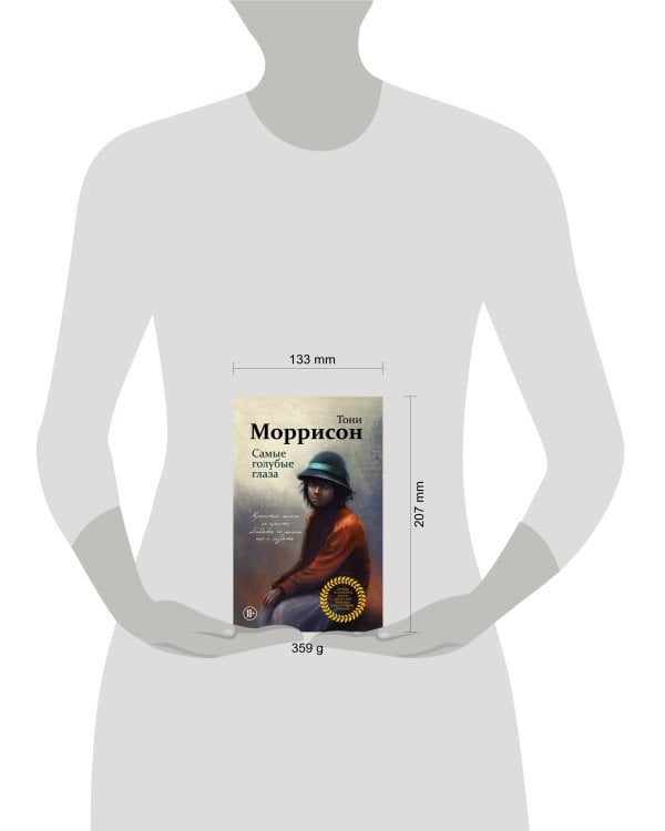 Самые голубые глаза