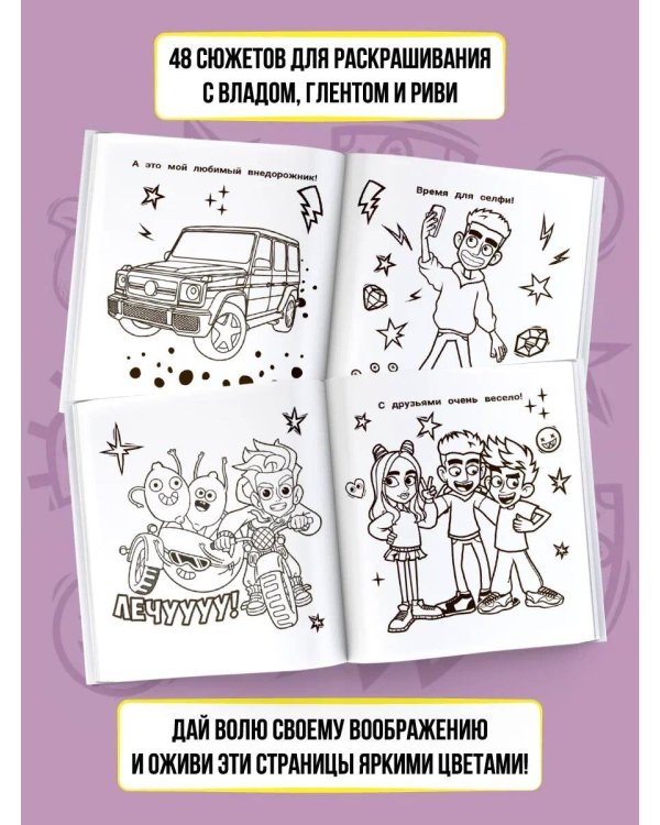 Влад А4. Большая раскраска