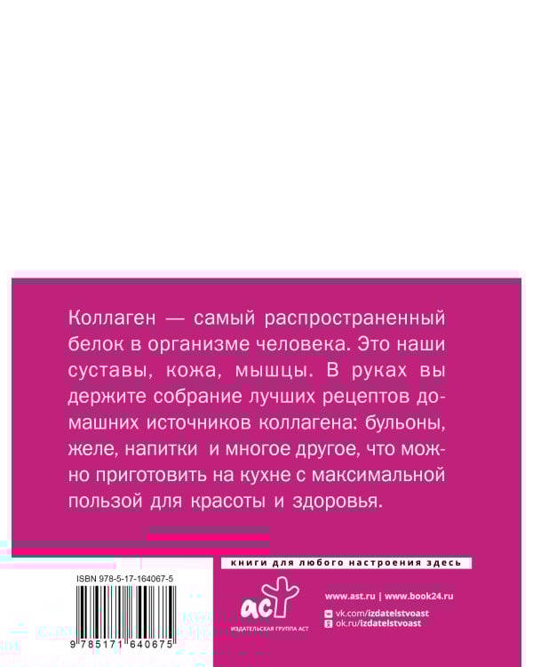 Коллаген. Для лица и суставов