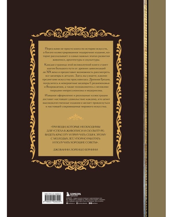 Шедевры вечности: великие произведения искусства, которые оживают на страницах