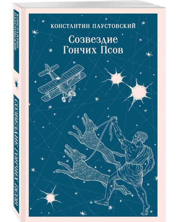 Созвездие Гончих Псов