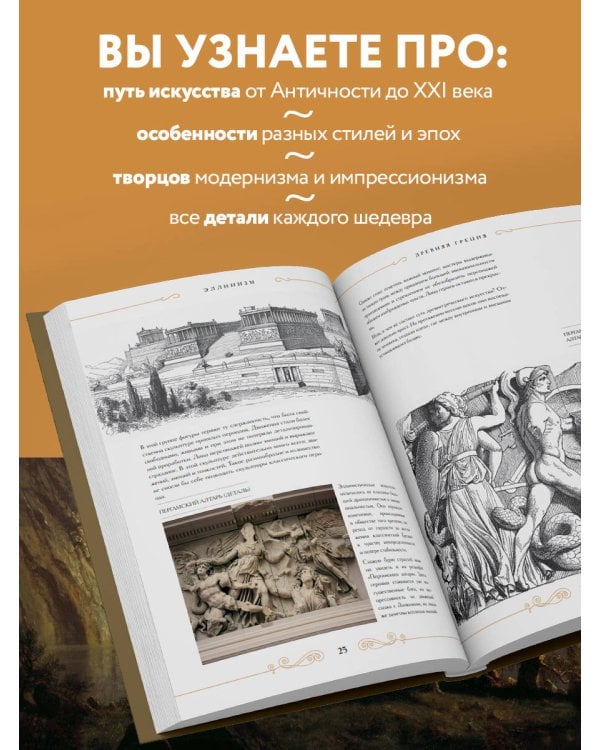 Шедевры вечности: великие произведения искусства, которые оживают на страницах