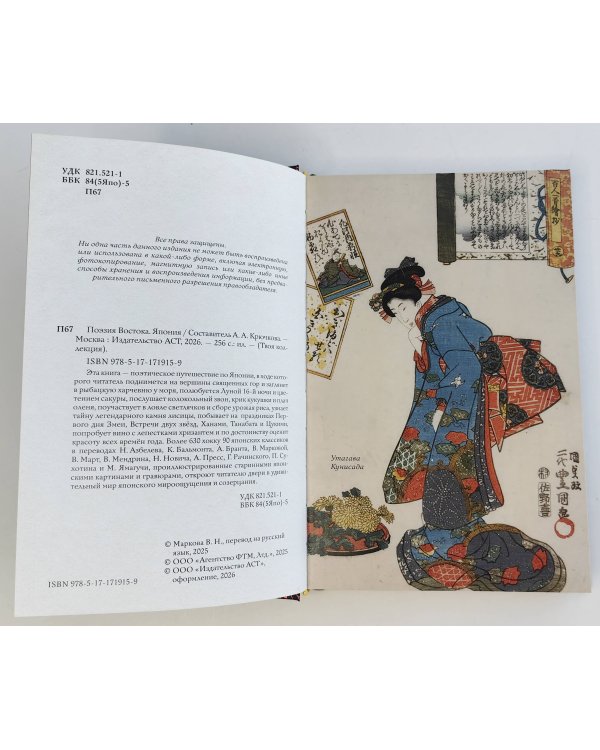 Поэзия Востока. Япония