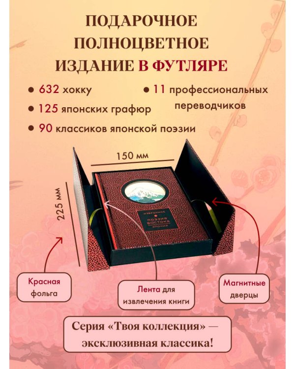 Поэзия Востока. Япония