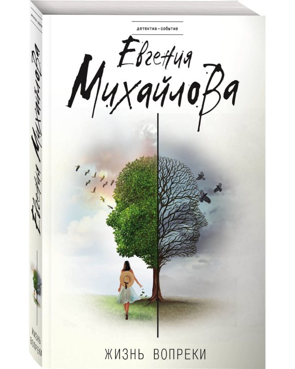 Жизнь вопреки