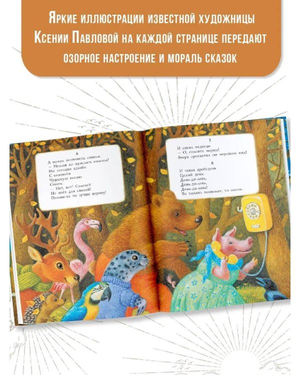 Сказки. Рис. К. Павловой