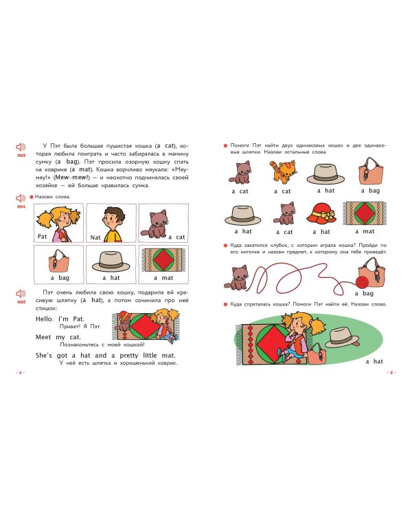Английский для самых маленьких (+ аудиозапись по QR-коду)