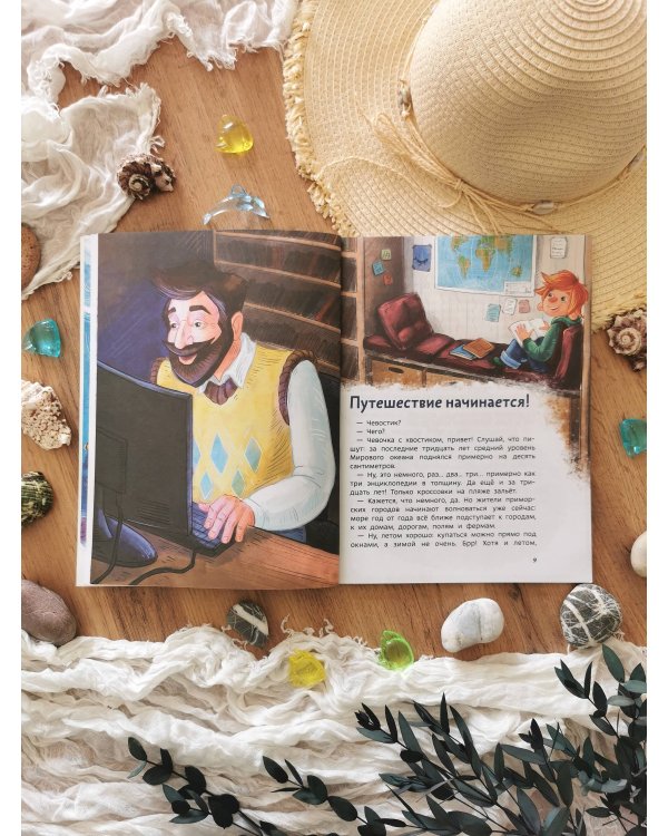 Океаны и моря. Детская энциклопедия (Чевостик) (Paperback)