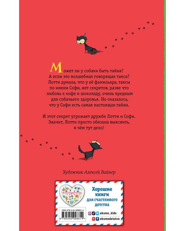 Комплект из 4-х книг Холли Вебб: Лотти и волшебный магазин Том 4-7