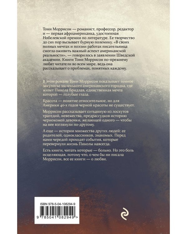 Самые голубые глаза