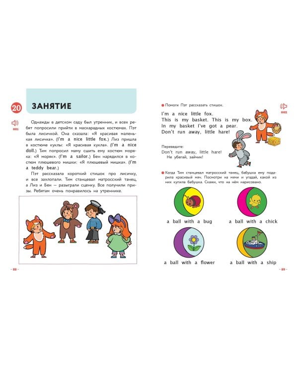 Английский для самых маленьких (+ аудиозапись по QR-коду)