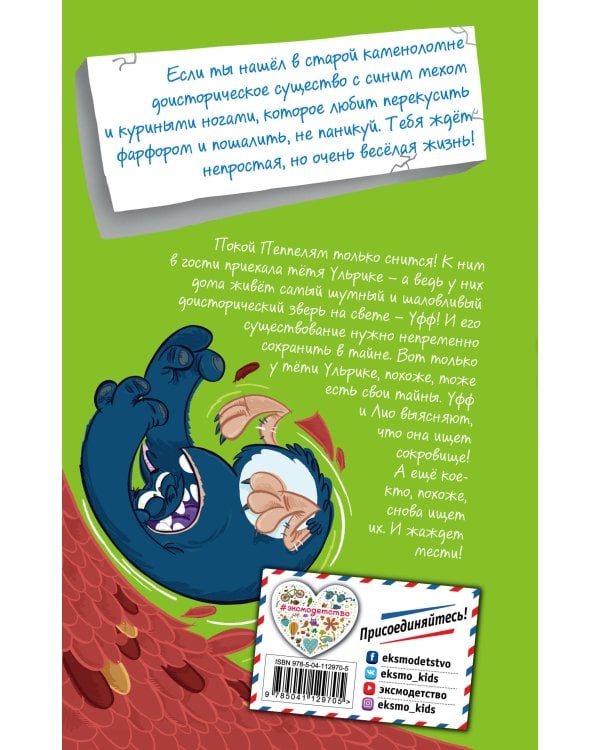 Дикий Уфф охотится за сокровищем (выпуск 3)