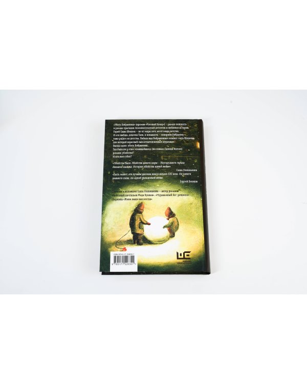 Убить Бобрыкина