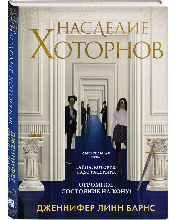 Комплект из шести книг: Игры. Нерассказанное (Цикл Игры наследников #6) + Грандиозная игра (Цикл Игры наследников #5) + Игры наследников (Цикл Игры наследников #1) + Последний гамбит (Цикл Игры наследников #3) + Братья Хоторны (Цикл Игры наследников #4) +