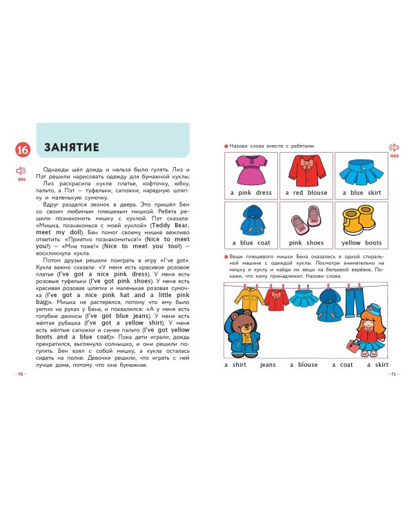 Английский для самых маленьких (+ аудиозапись по QR-коду)