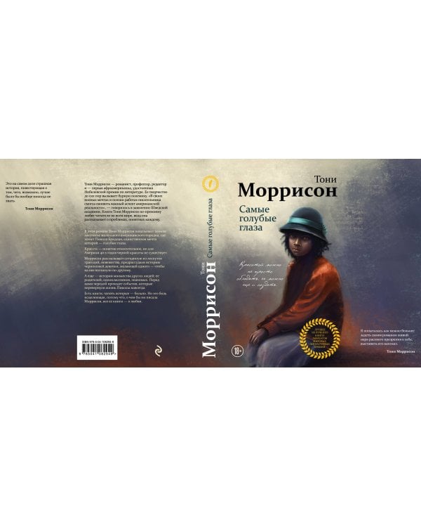 Самые голубые глаза