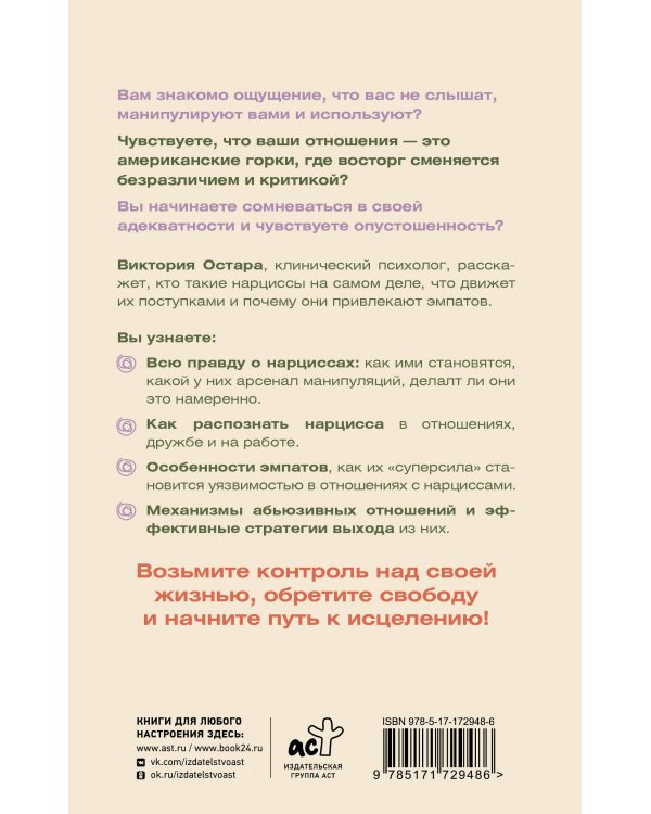 Нарциссизм: манипуляция под маской любви