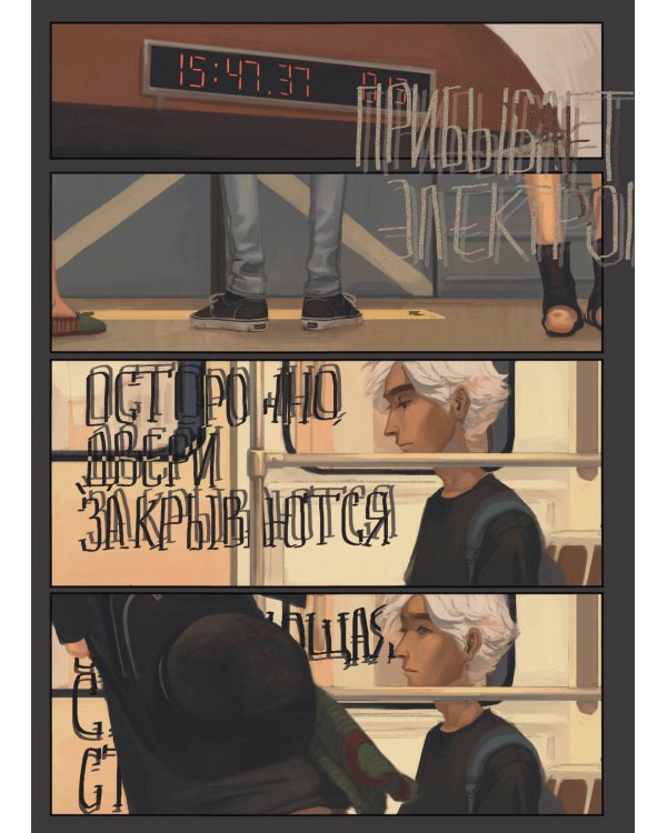 Дешево и сердито. Том 2. Выход к электропоездам