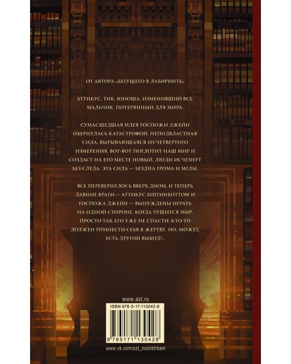 Бездна грома и мглы