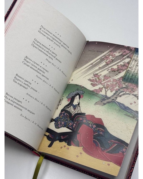 Поэзия Востока. Япония