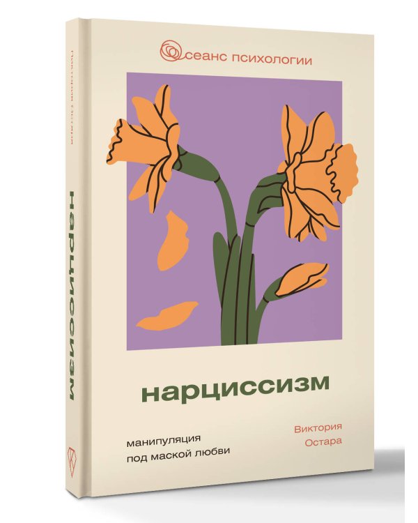 Нарциссизм: манипуляция под маской любви