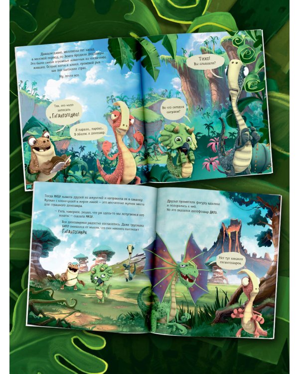 Гигантозавр. История появления