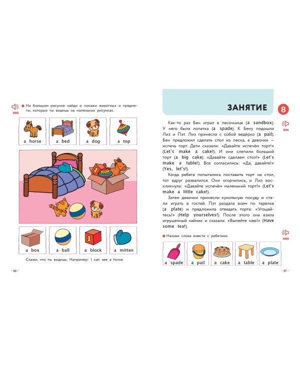 Английский для самых маленьких (+ аудиозапись по QR-коду)