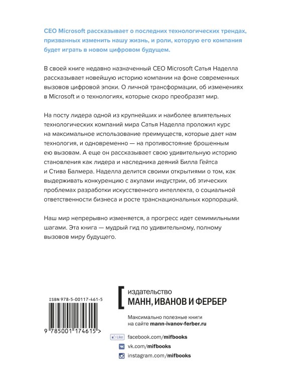 Обновить страницу. О трансформации Microsoft и технологиях будущего от первого лица
