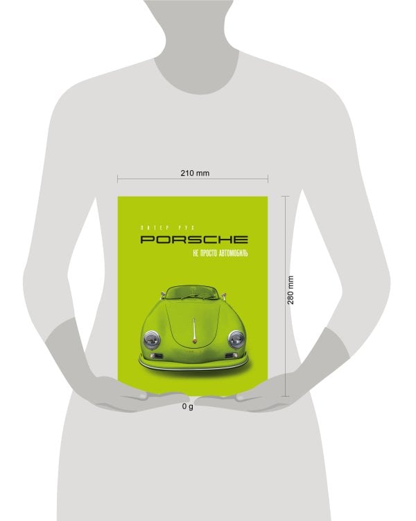 Porsche. Не просто автомобиль. Эксклюзивное издание