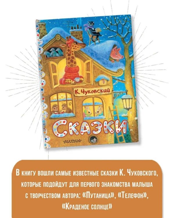 Сказки. Рис. К. Павловой