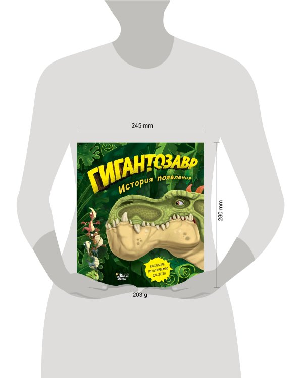 Гигантозавр. История появления