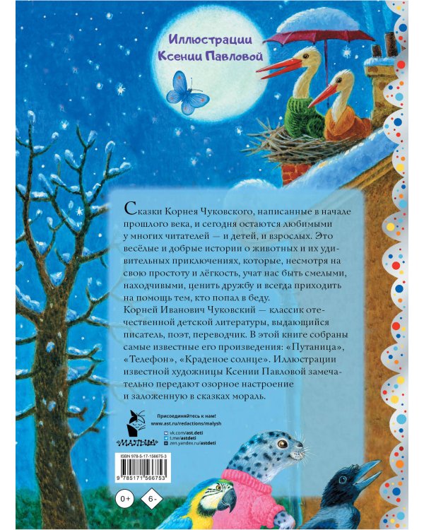 Сказки. Рис. К. Павловой